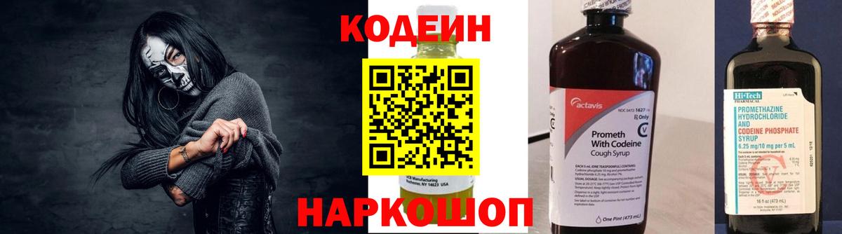 Арзамас  Codein напиток Lean (лин)  Codein напиток Lean (лин)  Вход с VPN 