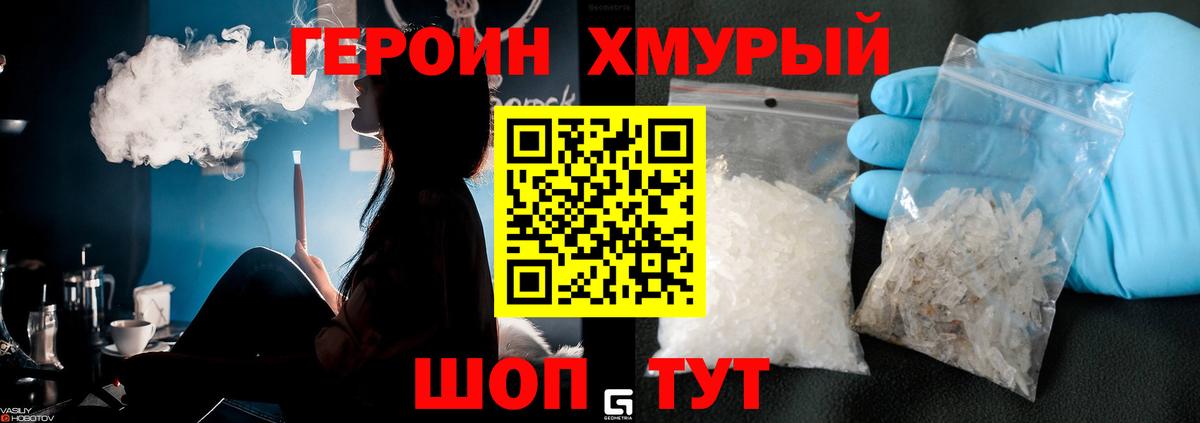 ГЕРОИН Heroin  Вход с VPN  Героин  Арзамас 