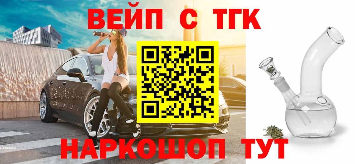 ТГК вейп  ТГК вейп с тгк  Вход с VPN  Арзамас 